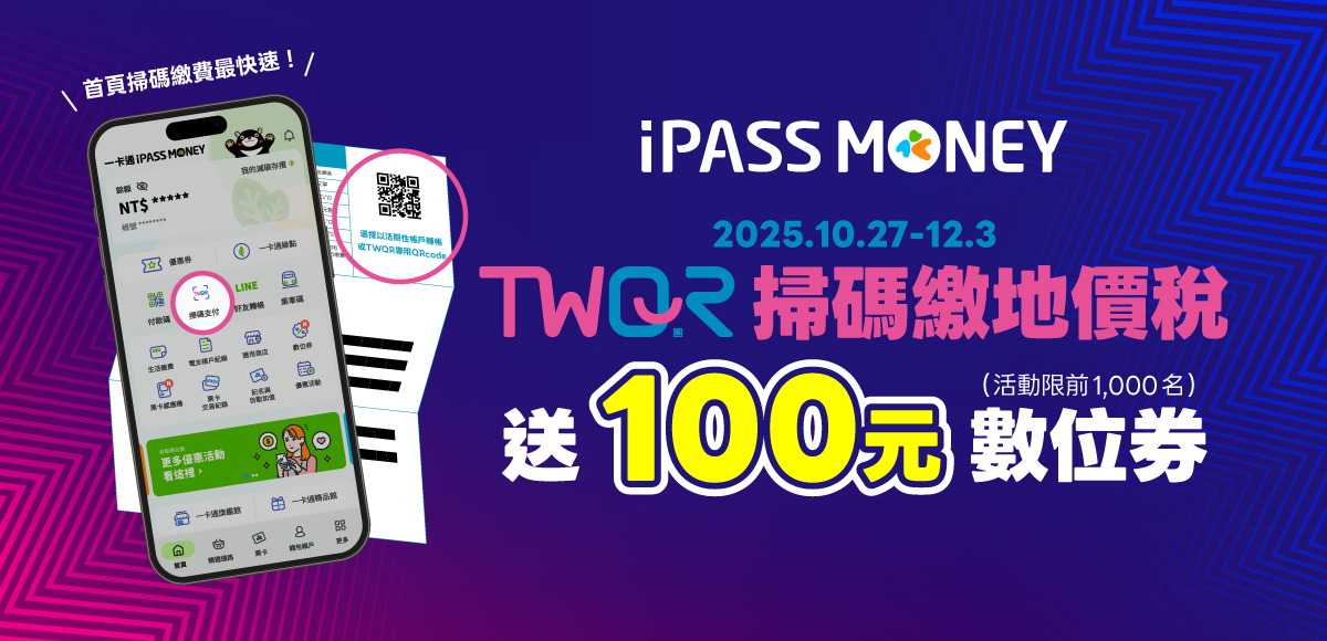 地價稅可以用信用卡繳嗎？2025年銀行信用卡推薦首選懶人包