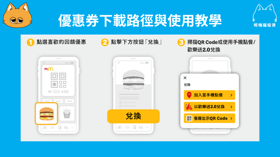 2025 麥當勞優惠券總整理|最新優惠代碼與折扣活動 - 第1張圖 2025 麥當勞優惠券總整理|最新優惠代碼與折扣活動