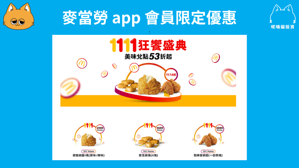 2025 麥當勞優惠券總整理|最新優惠代碼與折扣活動 - 第2張圖 2025 麥當勞優惠券總整理|最新優惠代碼與折扣活動