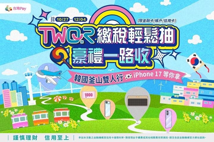 地價稅可以用信用卡繳嗎？2025年銀行信用卡推薦首選懶人包