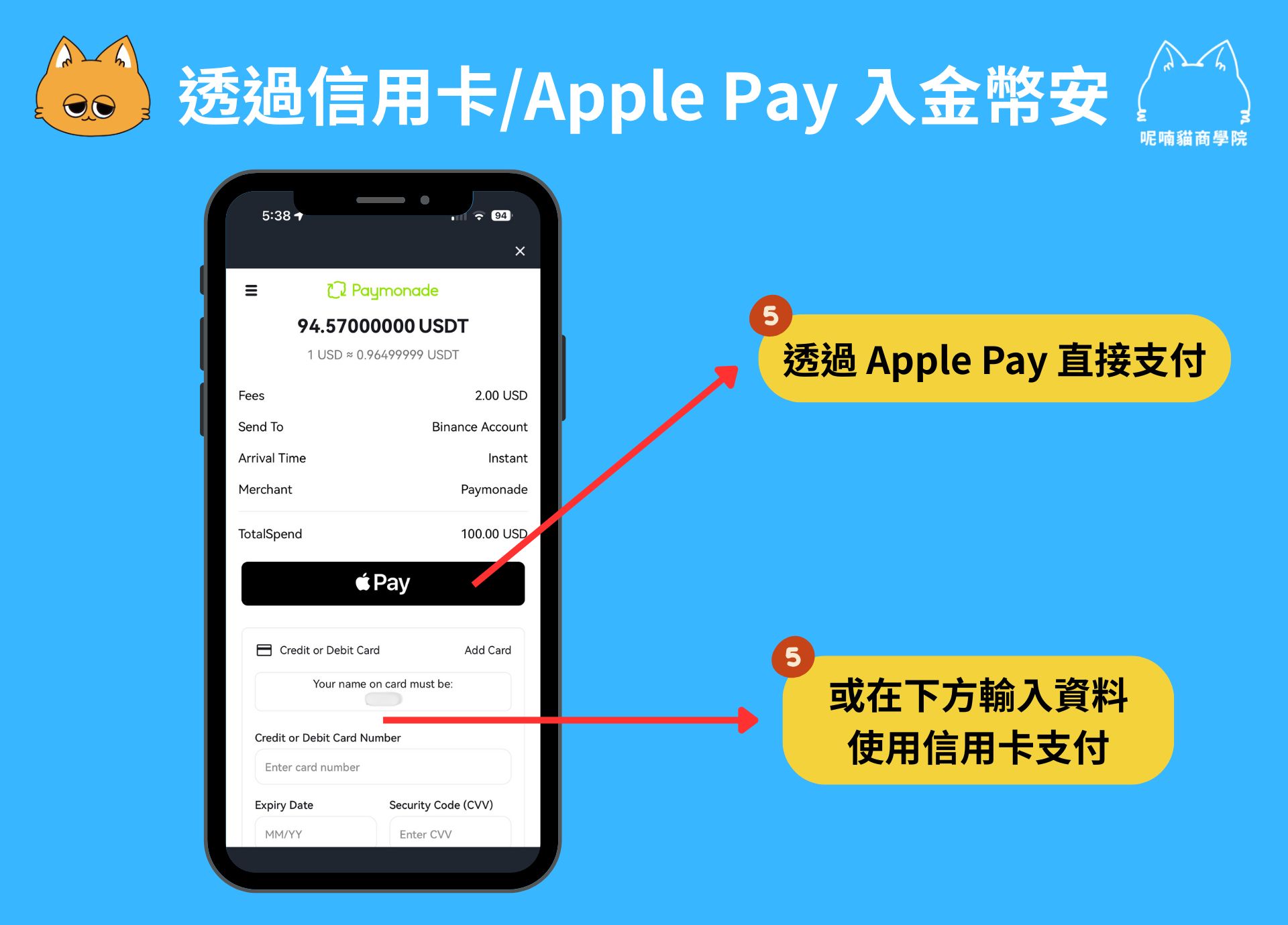 2026 最新|幣安入金教學:5 種入金管道+手續費成本評比 - 第7張圖 2026 最新|幣安入金教學:5 種入金管道+手續費成本評比