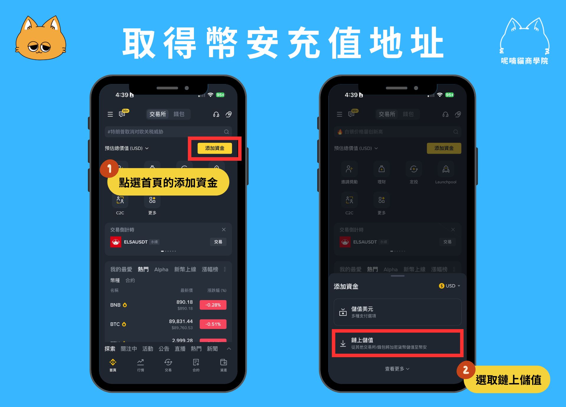 2026 最新|幣安入金教學:5 種入金管道+手續費成本評比 - 第2張圖 2026 最新|幣安入金教學:5 種入金管道+手續費成本評比