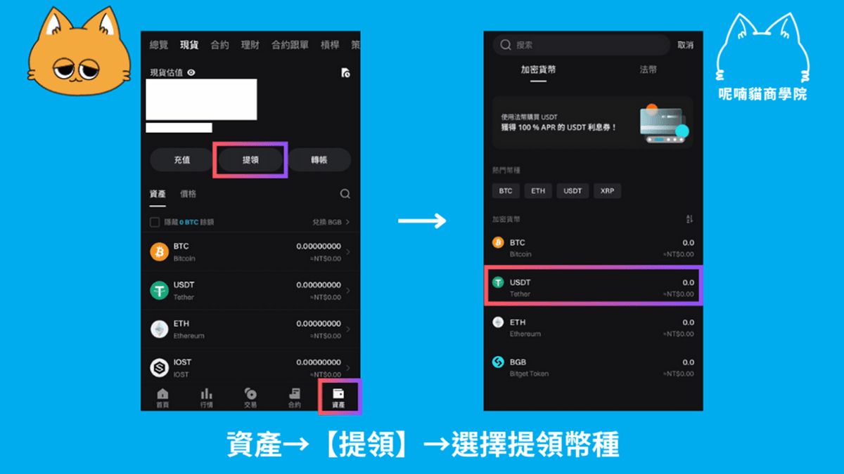 2026 最新|Bitget 出金教學|Bitget 要怎麼提現? - 第5張圖 2026 最新|Bitget 出金教學|Bitget 要怎麼提現?