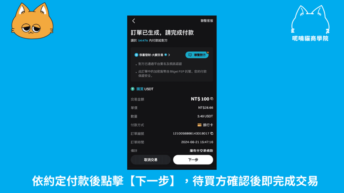2026 最新|Bitget 入金教學:3 大管道手續費比較、圖文步驟教學 - 第10張圖 2026 最新|Bitget 入金教學:3 大管道手續費比較、圖文步驟教學