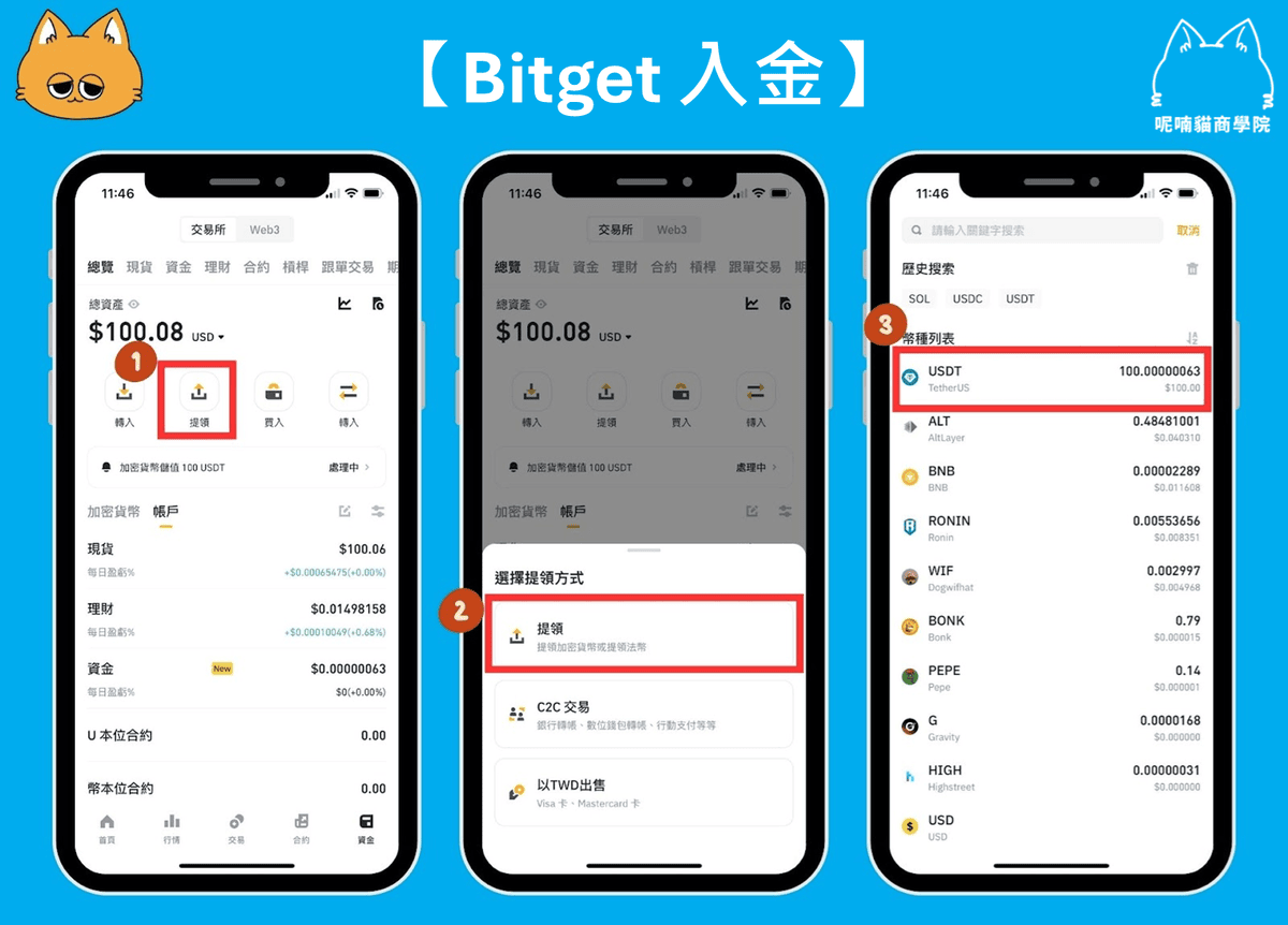 2026 最新|Bitget 入金教學:3 大管道手續費比較、圖文步驟教學 - 第3張圖 2026 最新|Bitget 入金教學:3 大管道手續費比較、圖文步驟教學