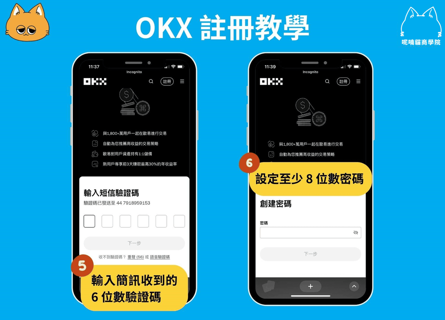 【2026 最新】OKX 註冊教學:3 分鐘完成開戶+20%手續費優惠 - 第4張圖 【2026 最新】OKX 註冊教學:3 分鐘完成開戶+20%手續費優惠