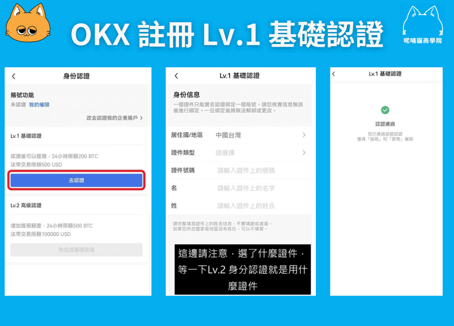 【2026 最新】OKX 註冊教學:3 分鐘完成開戶+20%手續費優惠 - 第6張圖 【2026 最新】OKX 註冊教學:3 分鐘完成開戶+20%手續費優惠