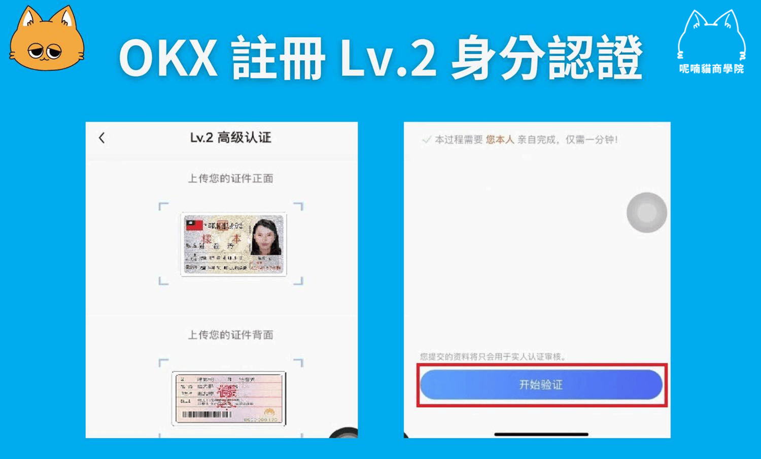 【2026 最新】OKX 註冊教學:3 分鐘完成開戶+20%手續費優惠 - 第8張圖 【2026 最新】OKX 註冊教學:3 分鐘完成開戶+20%手續費優惠