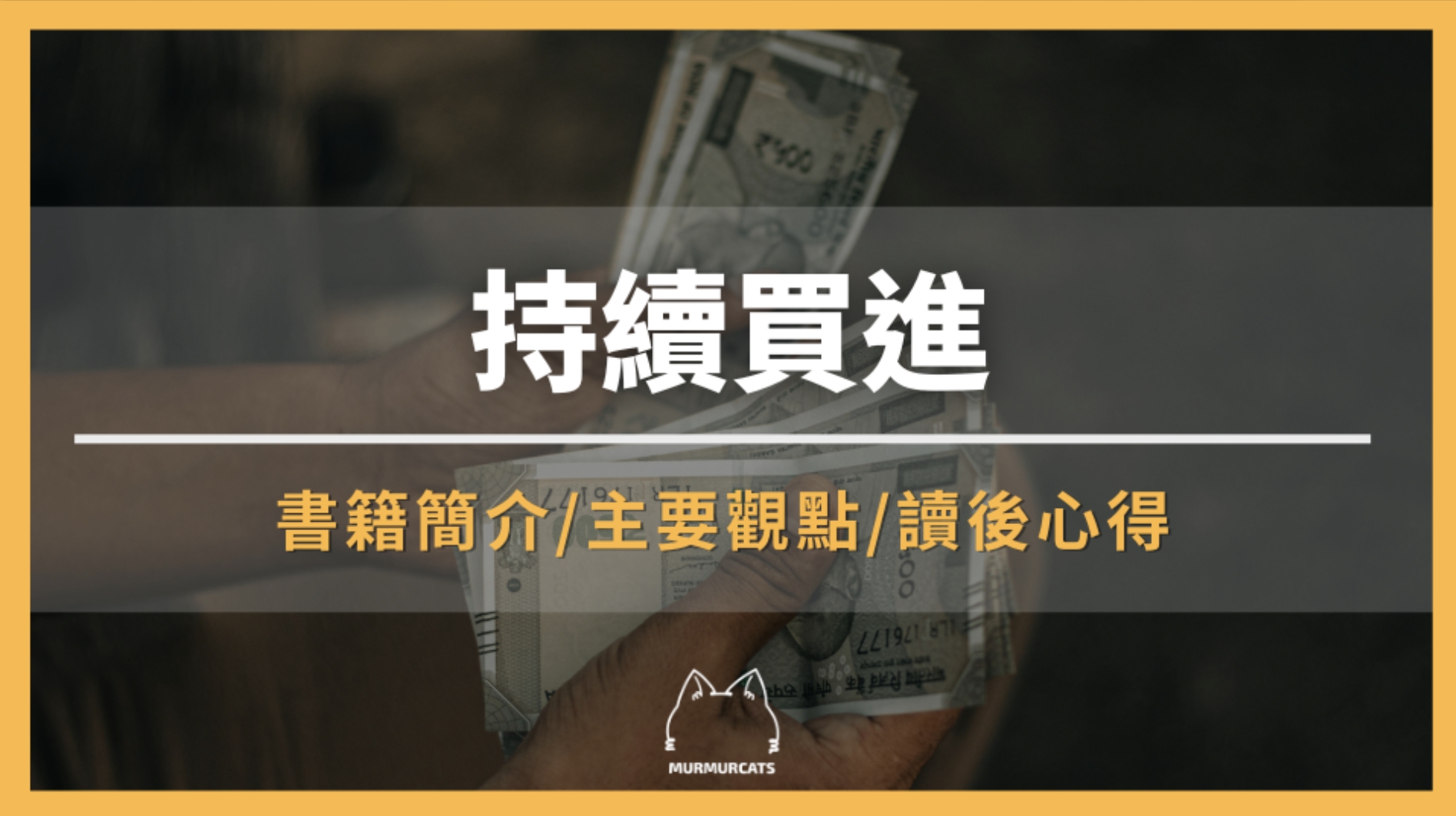 資本支出是什麼？如何計算？對財務有何影響？ - 呢喃貓商學院Murmurcats