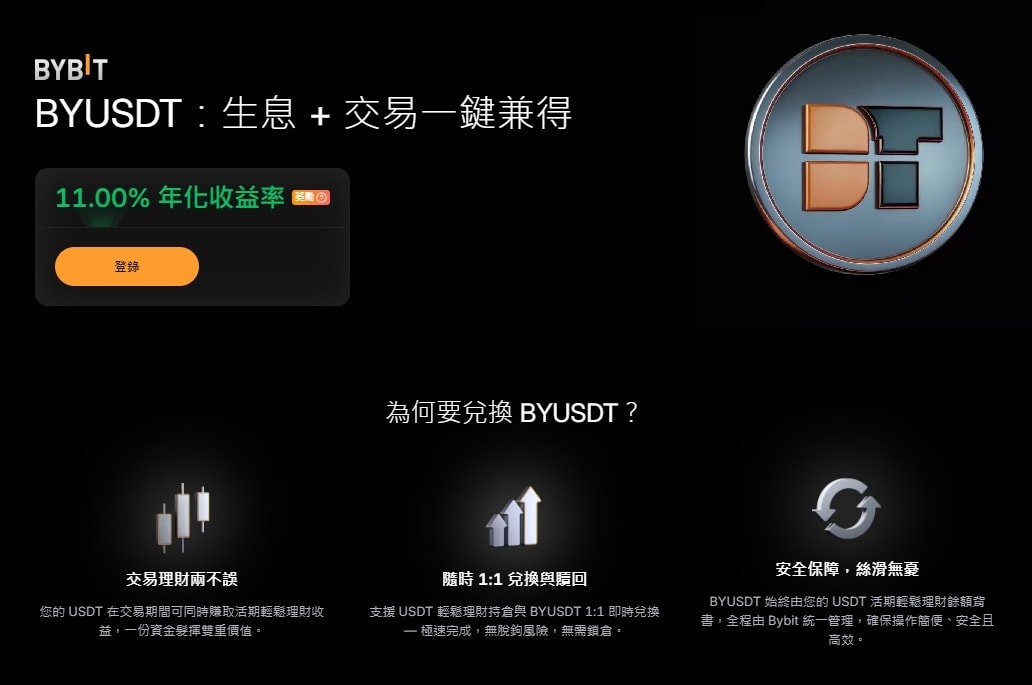 BYUSDT 是什麼？2026 年整理：一篇看懂 BYUSDT 的設計邏輯與使用情境