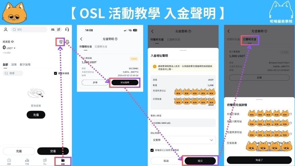 OSL 合規交易所完整解析｜1:1 USDC 兌美元出金＋StableHub 限時存U活動說明