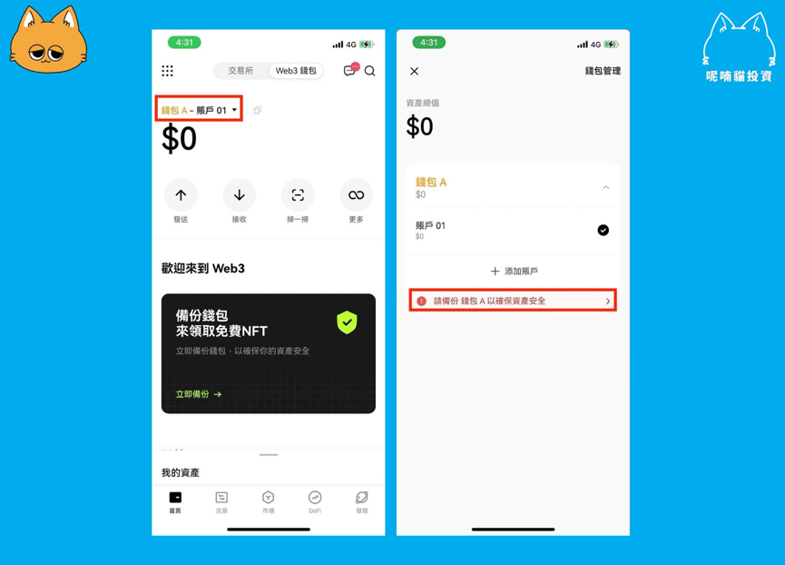 2026 最新|OKX Web3 錢包完整教學:操作安全、支援多鏈、限時空投攻略 - 第17張圖 2026 最新|OKX Web3 錢包完整教學:操作安全、支援多鏈、限時空投攻略
