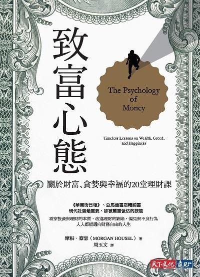 致富心態是什麼？財富自由前，你該先學會的金錢心理學