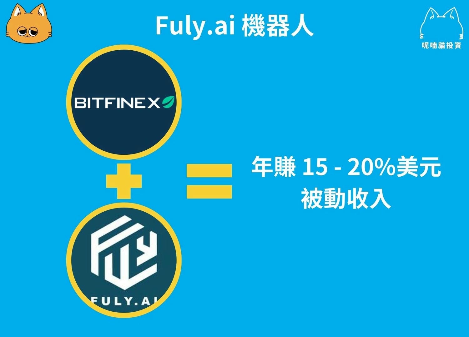 2026 最新|Fuly.ai 教學:註冊、設定、自動化放貸一次搞定 - 第1張圖 2026 最新|Fuly.ai 教學:註冊、設定、自動化放貸一次搞定