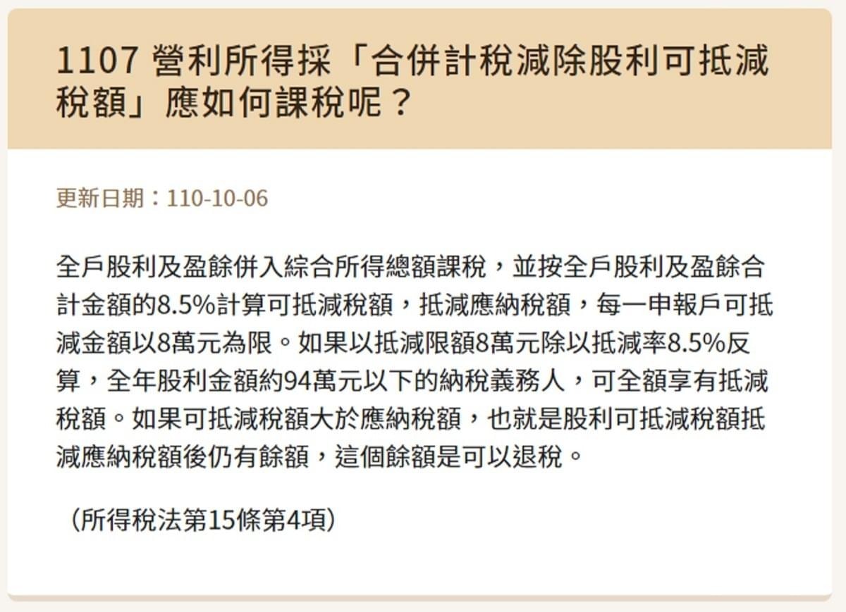 股利與股息課稅是什麼？2026報稅試算與節稅攻略