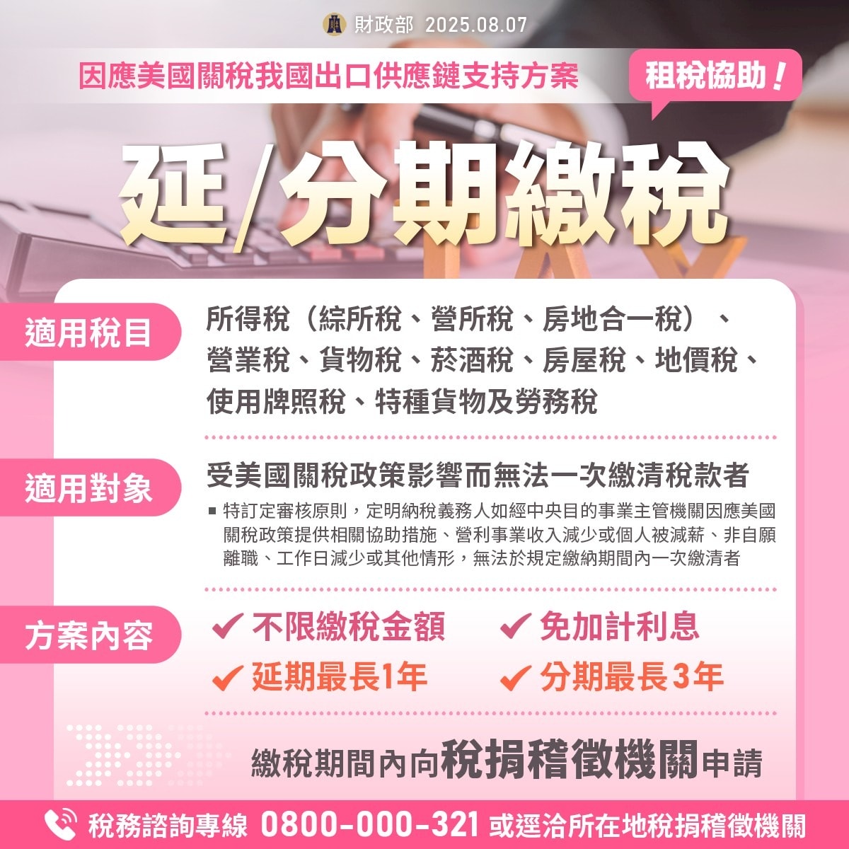 稅金分期是什麼?從申請到成本計算一次搞懂 - 第1張圖 稅金分期是什麼?從申請到成本計算一次搞懂