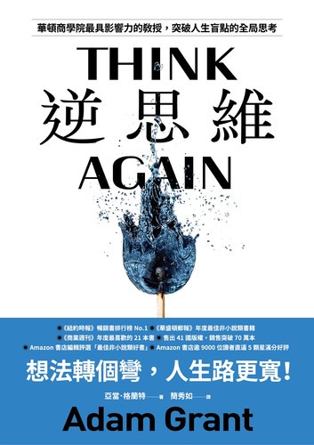 《逆思維》金錢與思考框架：如何做好投資決策