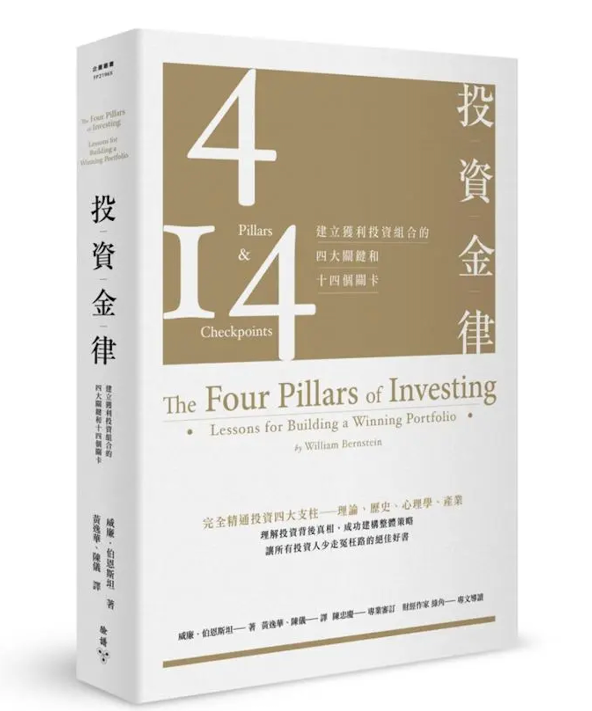 《投資金律》讀書心得:長期投資核心脈絡一次看懂 - 第2張圖 《投資金律》讀書心得:長期投資核心脈絡一次看懂