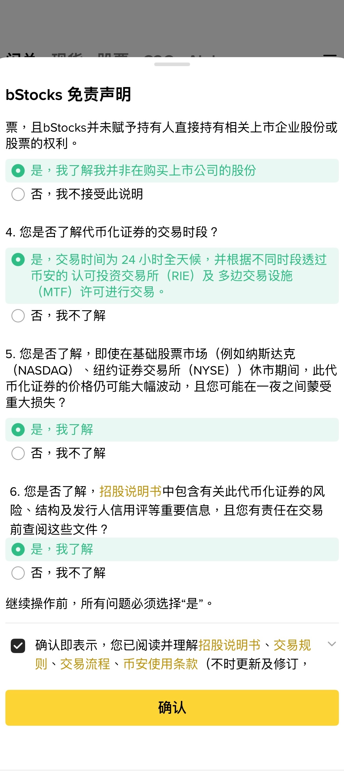 bStocks是什么?Binance代币化美股完整解析:1:1担保、24/7交易、股息与风险 - 第4張圖 bStocks是什么?Binance代币化美股完整解析:1:1担保、24/7交易、股息与风险