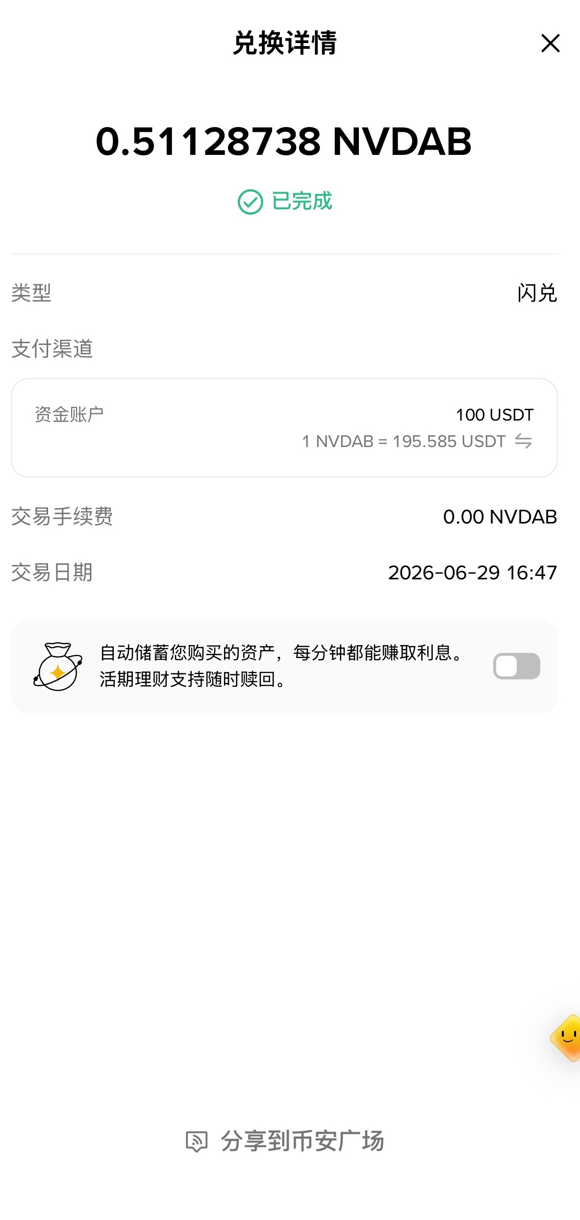 bStocks是什么?Binance代币化美股完整解析:1:1担保、24/7交易、股息与风险 - 第6張圖 bStocks是什么?Binance代币化美股完整解析:1:1担保、24/7交易、股息与风险