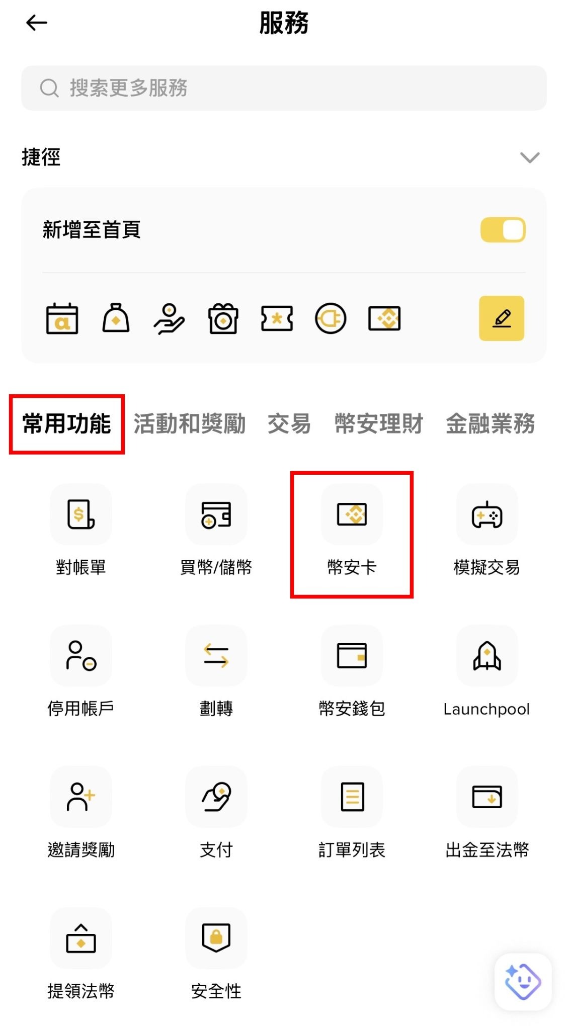 2026 幣安卡台灣申請教學：Binance Card APAC 回饋、費用與使用解析