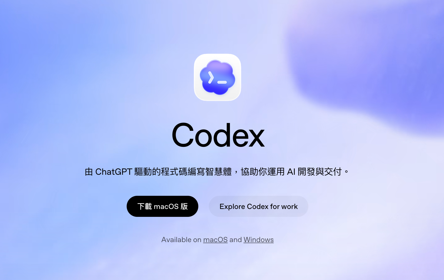 Codex 是什麼？從定位、特色到使用方法完整解析