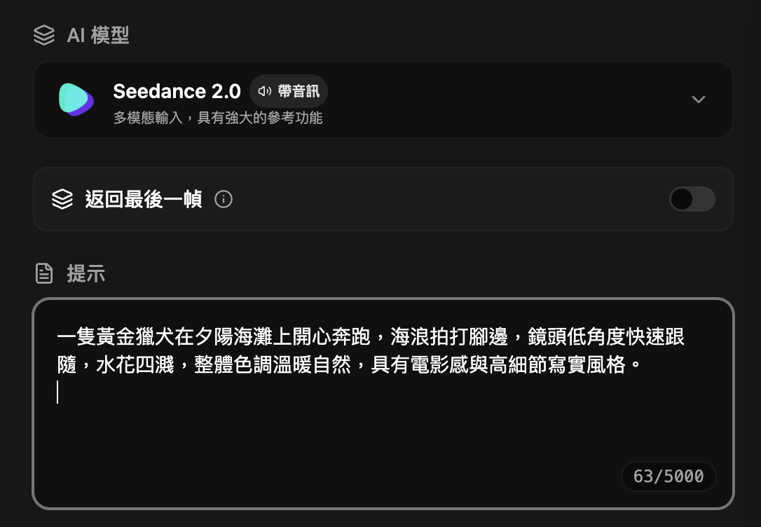 Seedance 2.0 是什麼？功能、用法、提示詞教學與優缺點一次看懂