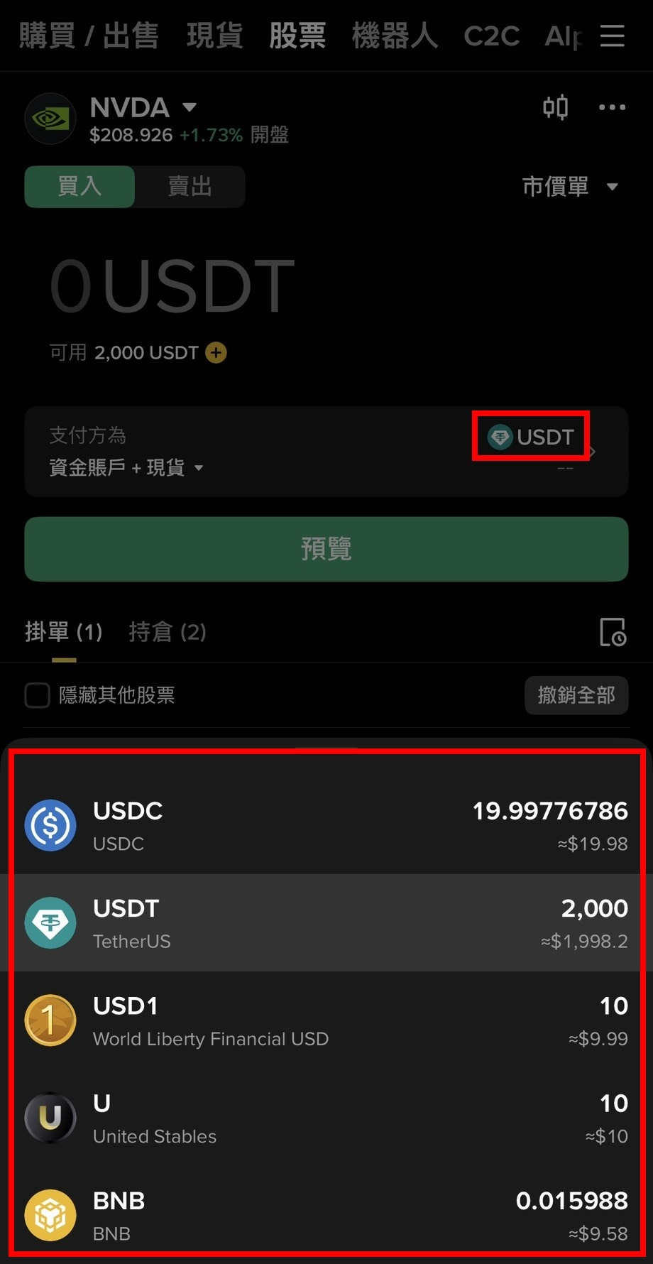 幣安美股完整教學 2026|怎麼買、手續費、股息、出金與風險一次看懂 - 第3張圖 幣安美股完整教學 2026|怎麼買、手續費、股息、出金與風險一次看懂