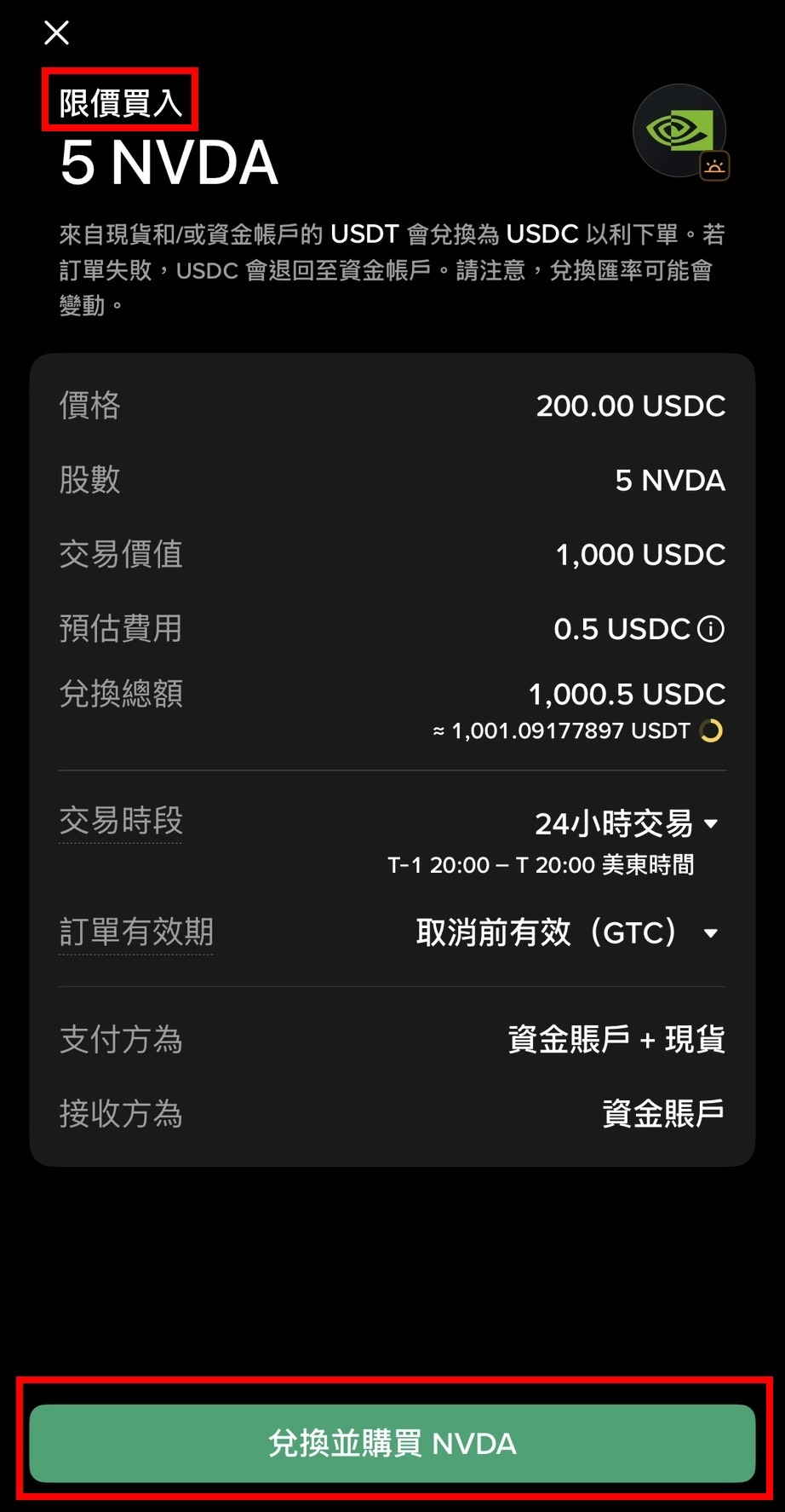 幣安美股完整教學 2026|怎麼買、手續費、股息、出金與風險一次看懂 - 第4張圖 幣安美股完整教學 2026|怎麼買、手續費、股息、出金與風險一次看懂
