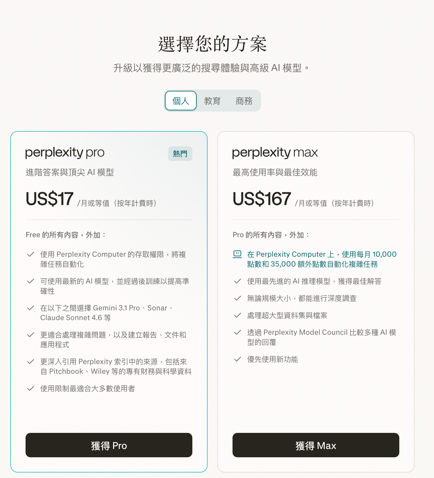 2026 Perplexity 完整指南：新手教學、版本差異與搜尋體驗