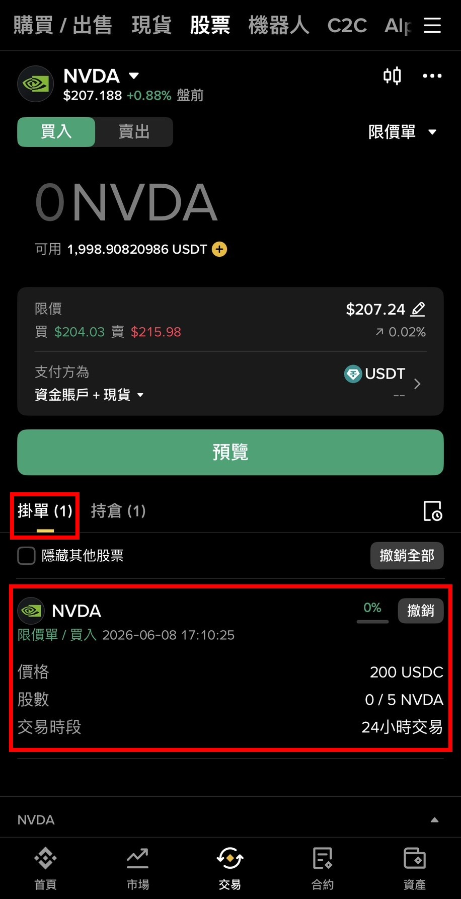 幣安美股完整教學 2026|怎麼買、手續費、股息、出金與風險一次看懂 - 第5張圖 幣安美股完整教學 2026|怎麼買、手續費、股息、出金與風險一次看懂
