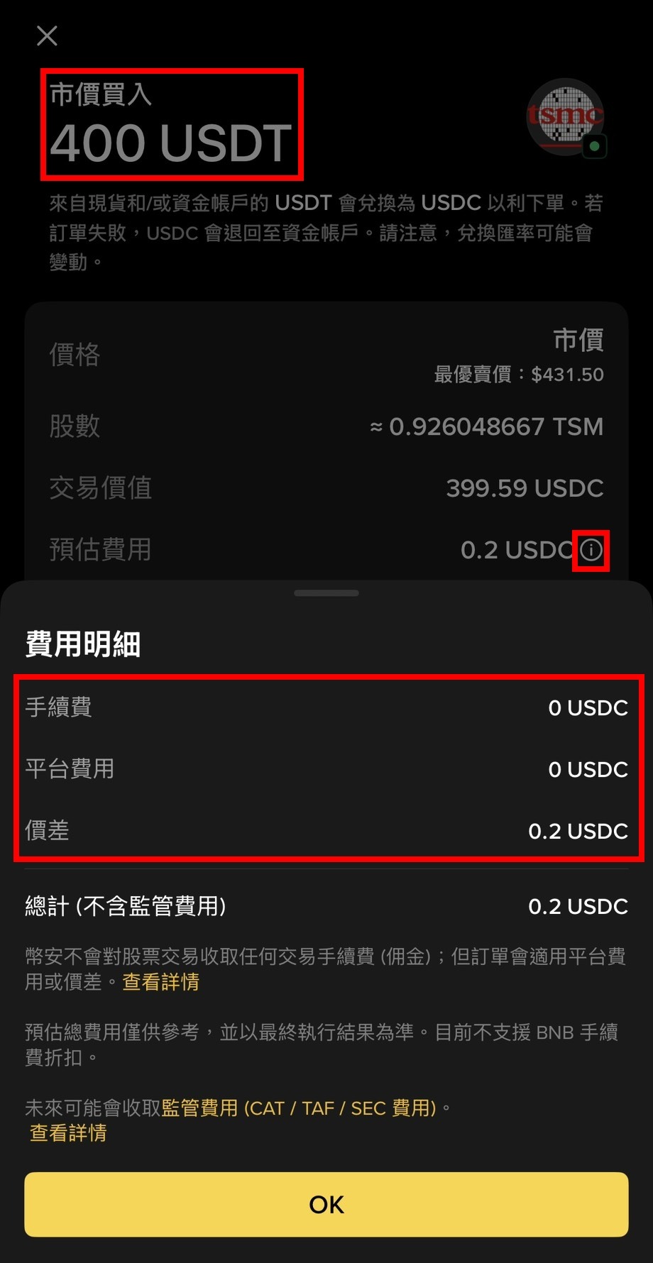 幣安美股完整教學 2026|怎麼買、手續費、股息、出金與風險一次看懂 - 第10張圖 幣安美股完整教學 2026|怎麼買、手續費、股息、出金與風險一次看懂