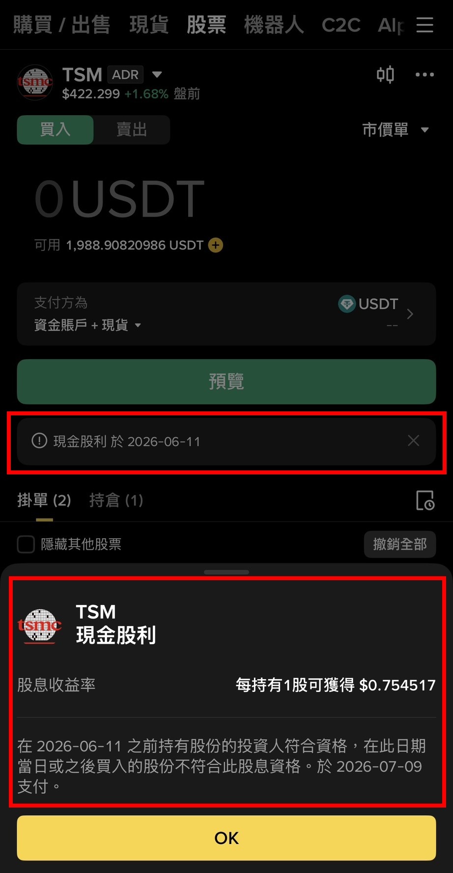 幣安美股完整教學 2026|怎麼買、手續費、股息、出金與風險一次看懂 - 第11張圖 幣安美股完整教學 2026|怎麼買、手續費、股息、出金與風險一次看懂