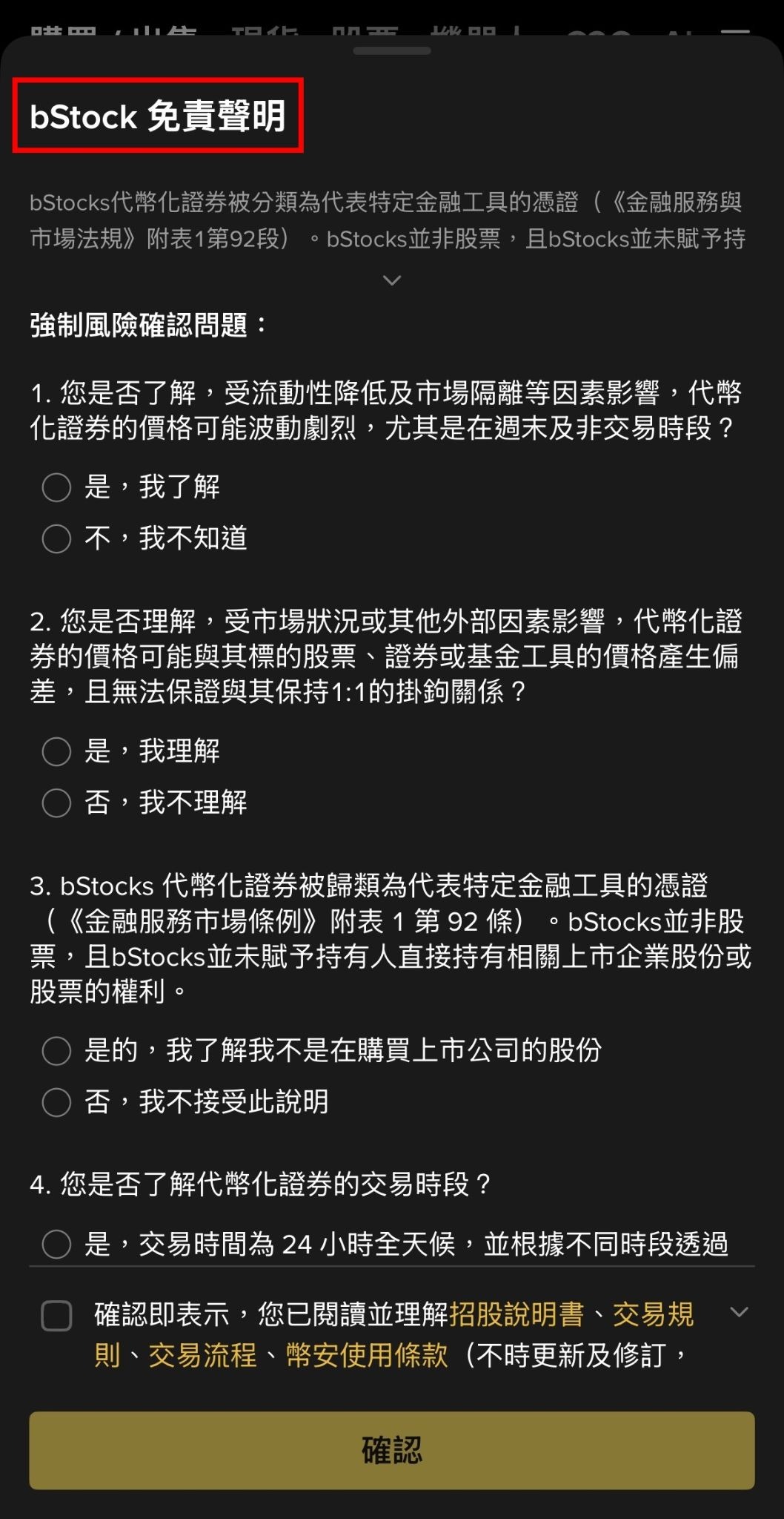 bStocks 是什麼?Binance 代幣化美股完整解析:1:1 擔保、24/7 交易、股息與風險 - 第5張圖 bStocks 是什麼?Binance 代幣化美股完整解析:1:1 擔保、24/7 交易、股息與風險