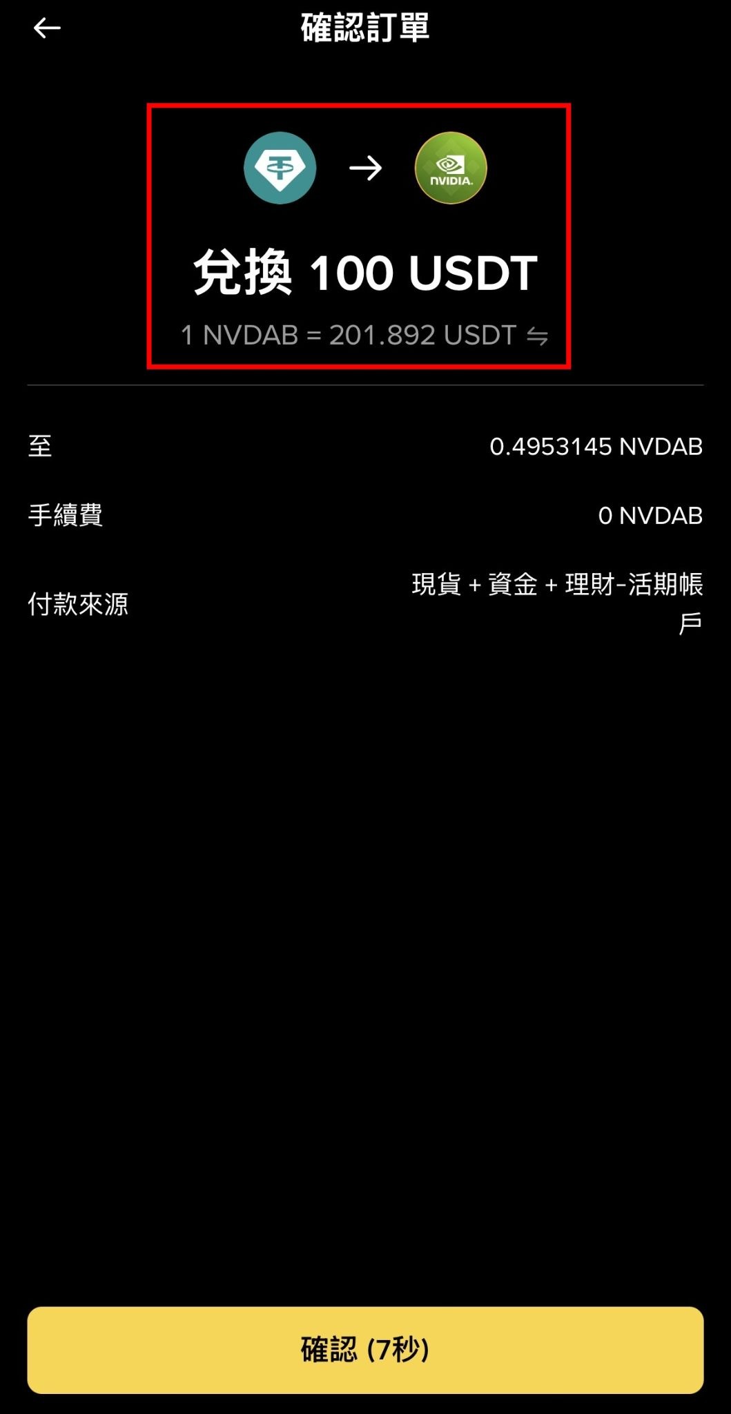 bStocks 是什麼?Binance 代幣化美股完整解析:1:1 擔保、24/7 交易、股息與風險 - 第6張圖 bStocks 是什麼?Binance 代幣化美股完整解析:1:1 擔保、24/7 交易、股息與風險