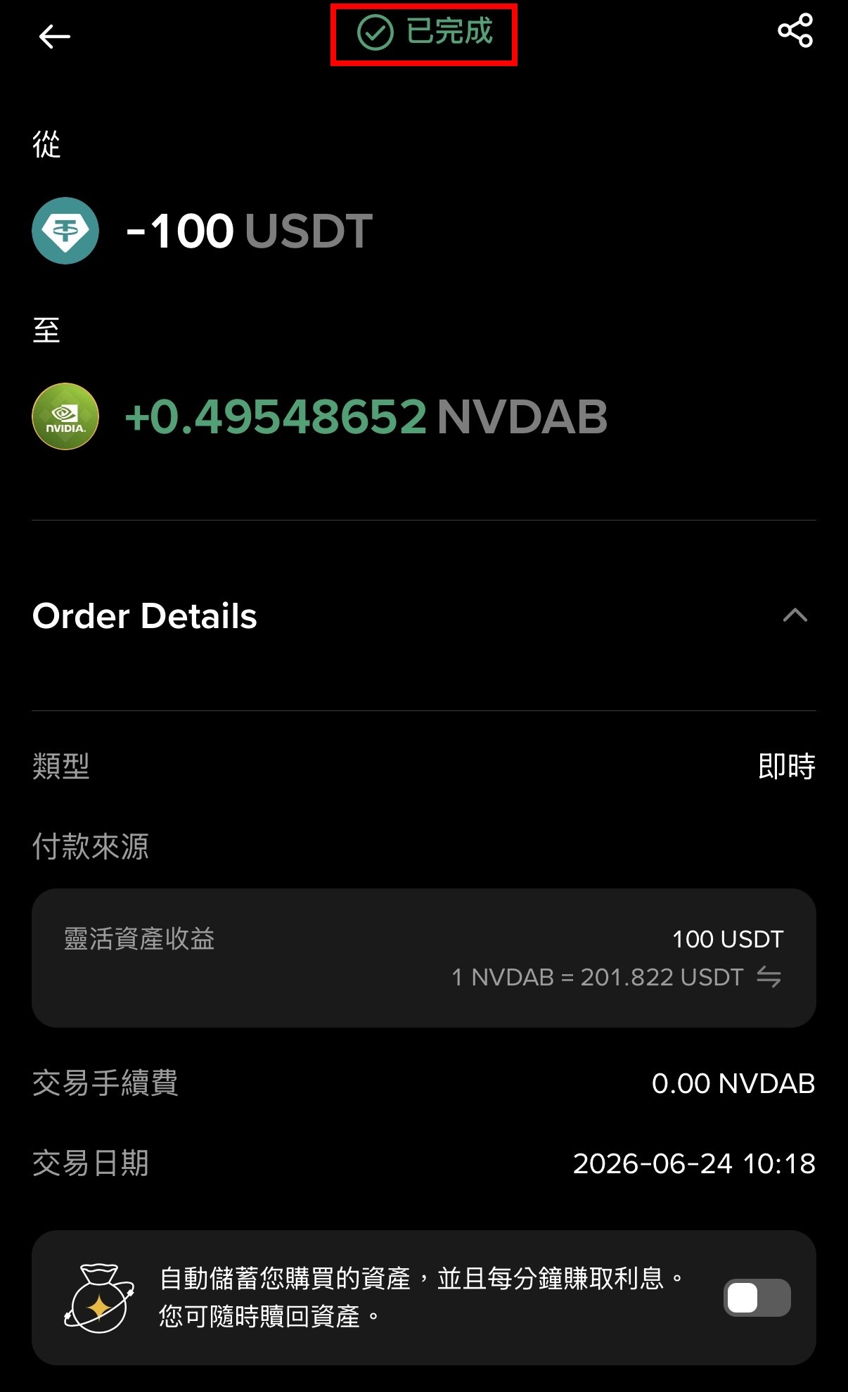 bStocks 是什麼?Binance 代幣化美股完整解析:1:1 擔保、24/7 交易、股息與風險 - 第7張圖 bStocks 是什麼?Binance 代幣化美股完整解析:1:1 擔保、24/7 交易、股息與風險