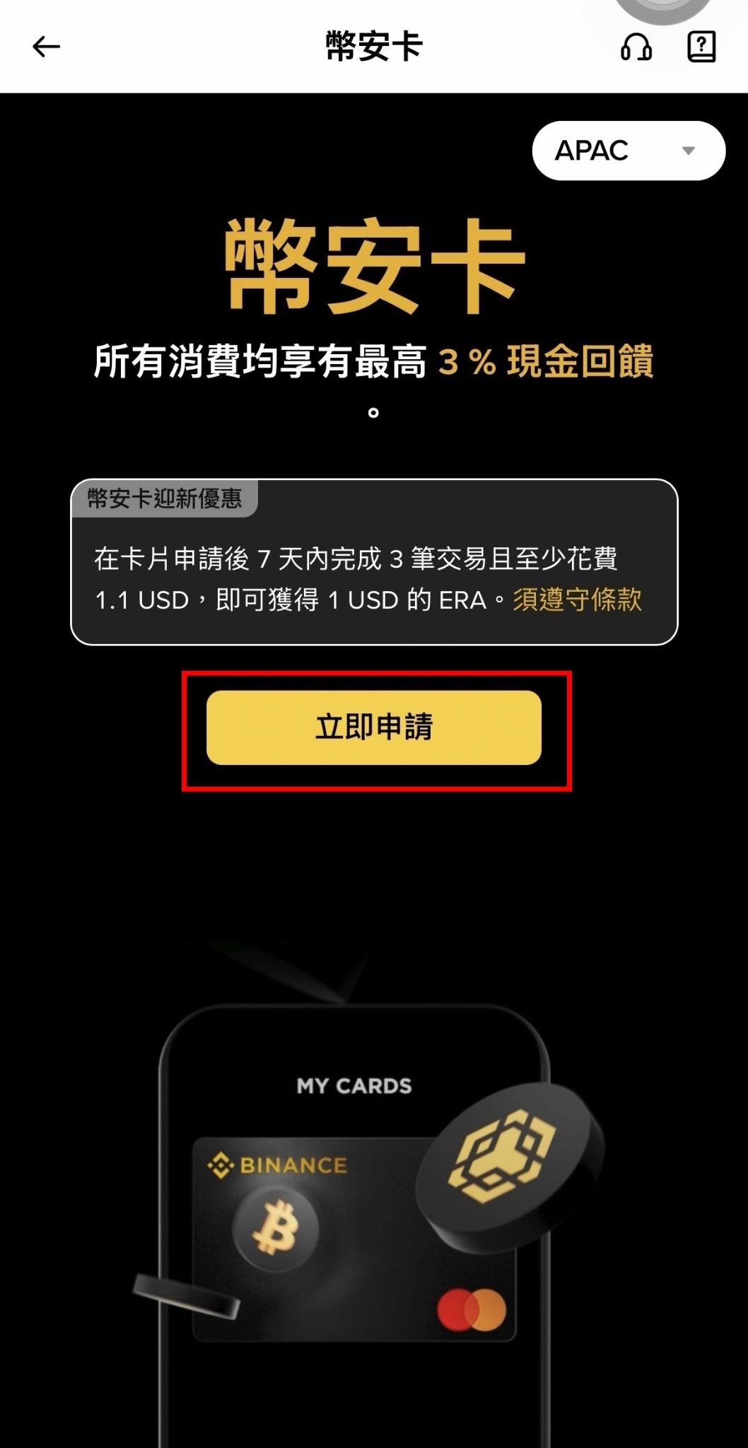 2026 幣安卡台灣申請教學：Binance Card APAC 回饋、費用與使用解析
