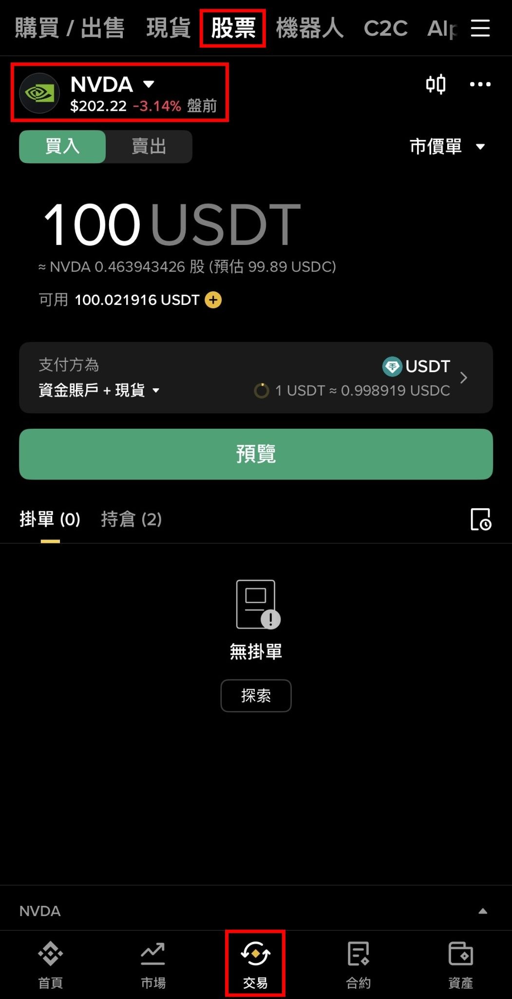 bStocks 是什麼?Binance 代幣化美股完整解析:1:1 擔保、24/7 交易、股息與風險 - 第8張圖 bStocks 是什麼?Binance 代幣化美股完整解析:1:1 擔保、24/7 交易、股息與風險