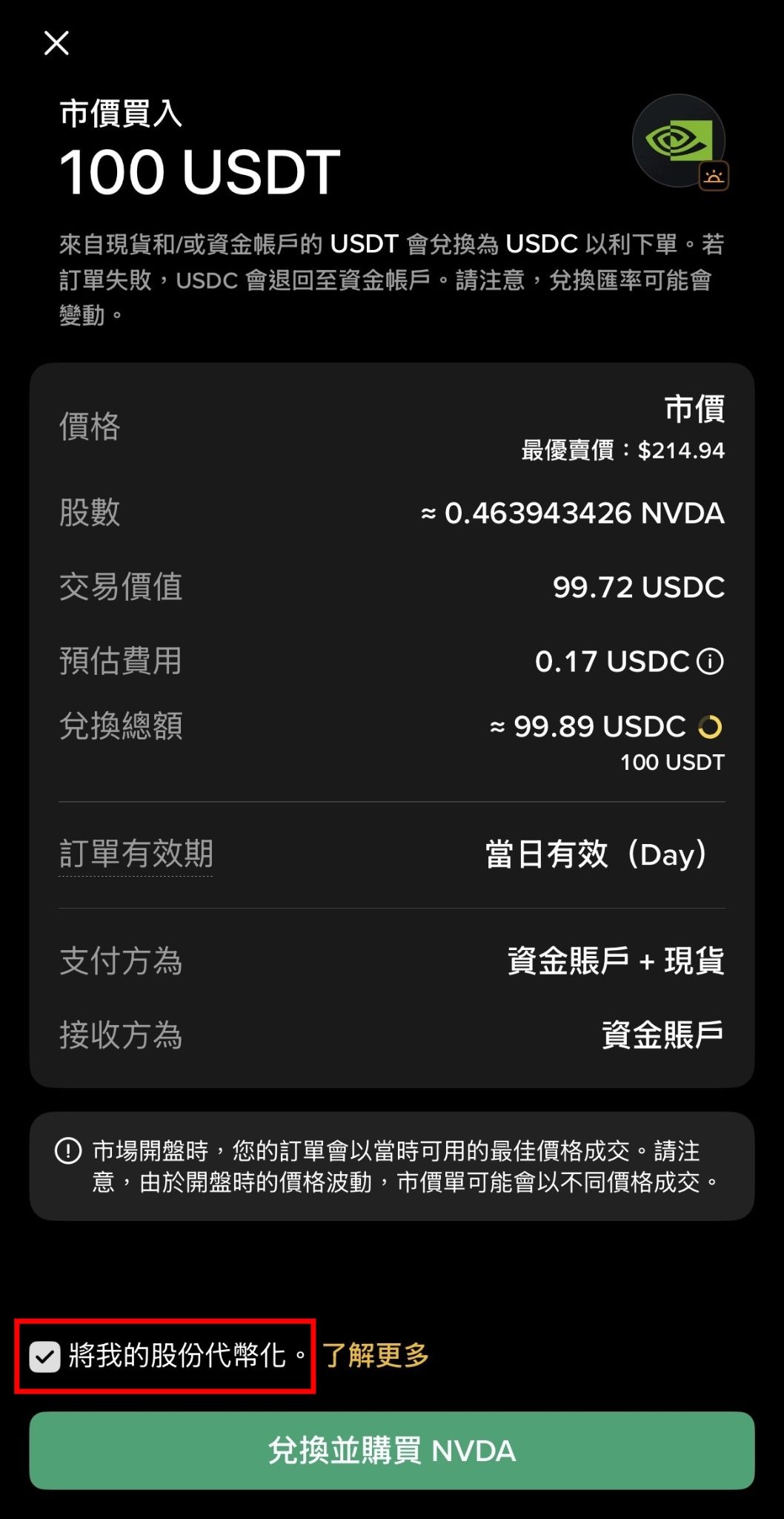 bStocks 是什麼?Binance 代幣化美股完整解析:1:1 擔保、24/7 交易、股息與風險 - 第9張圖 bStocks 是什麼?Binance 代幣化美股完整解析:1:1 擔保、24/7 交易、股息與風險