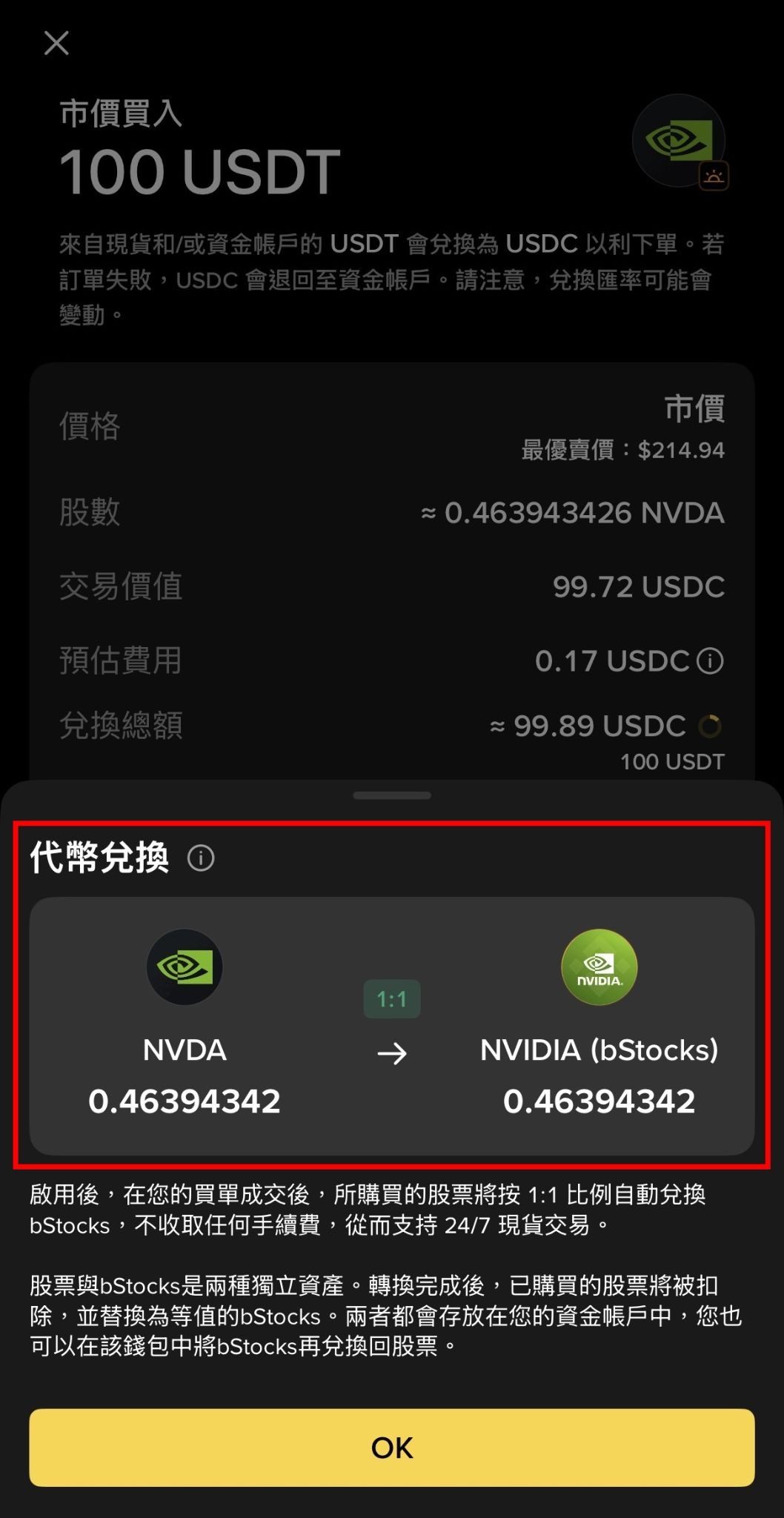 bStocks 是什麼?Binance 代幣化美股完整解析:1:1 擔保、24/7 交易、股息與風險 - 第10張圖 bStocks 是什麼?Binance 代幣化美股完整解析:1:1 擔保、24/7 交易、股息與風險