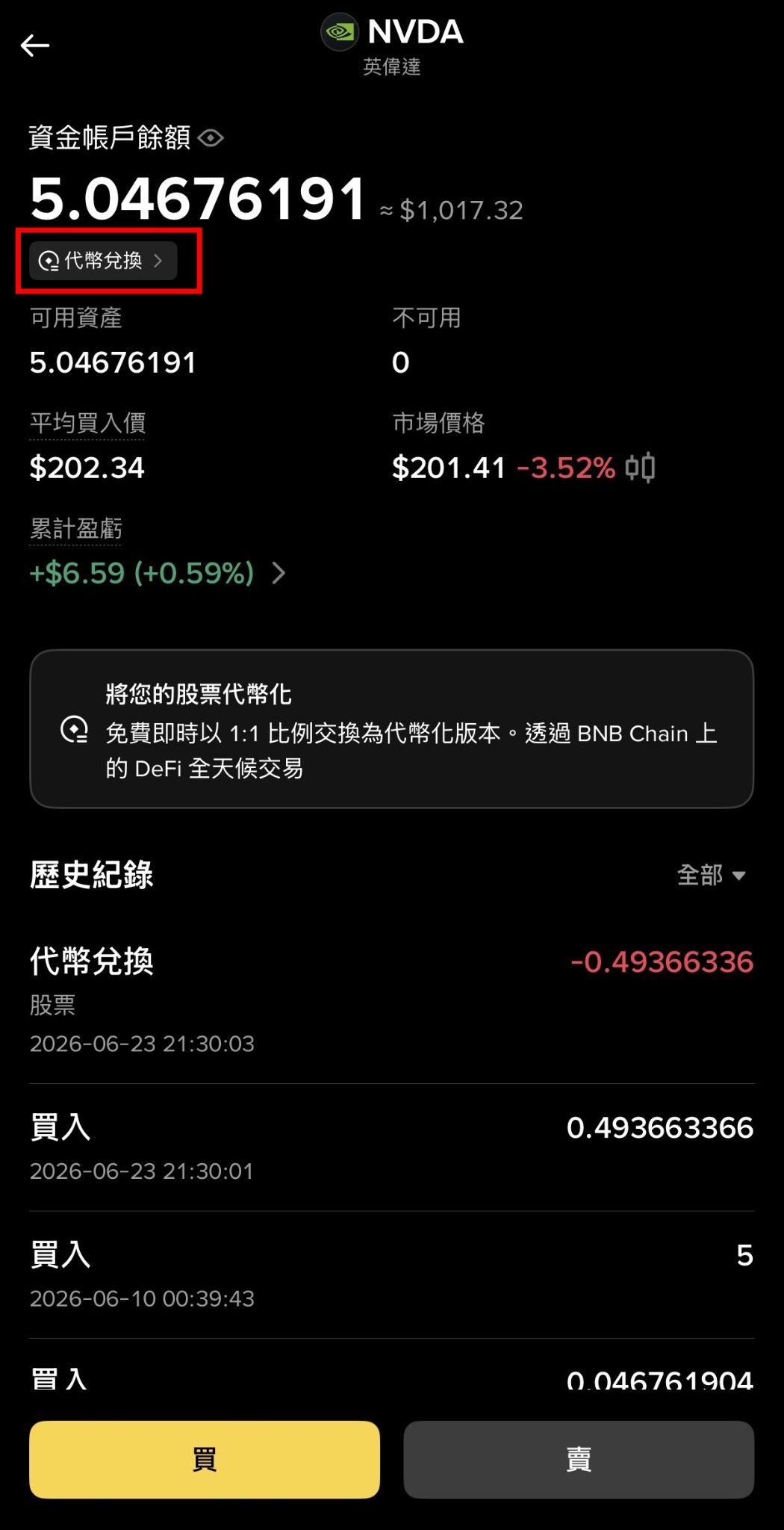 bStocks 是什麼?Binance 代幣化美股完整解析:1:1 擔保、24/7 交易、股息與風險 - 第12張圖 bStocks 是什麼?Binance 代幣化美股完整解析:1:1 擔保、24/7 交易、股息與風險
