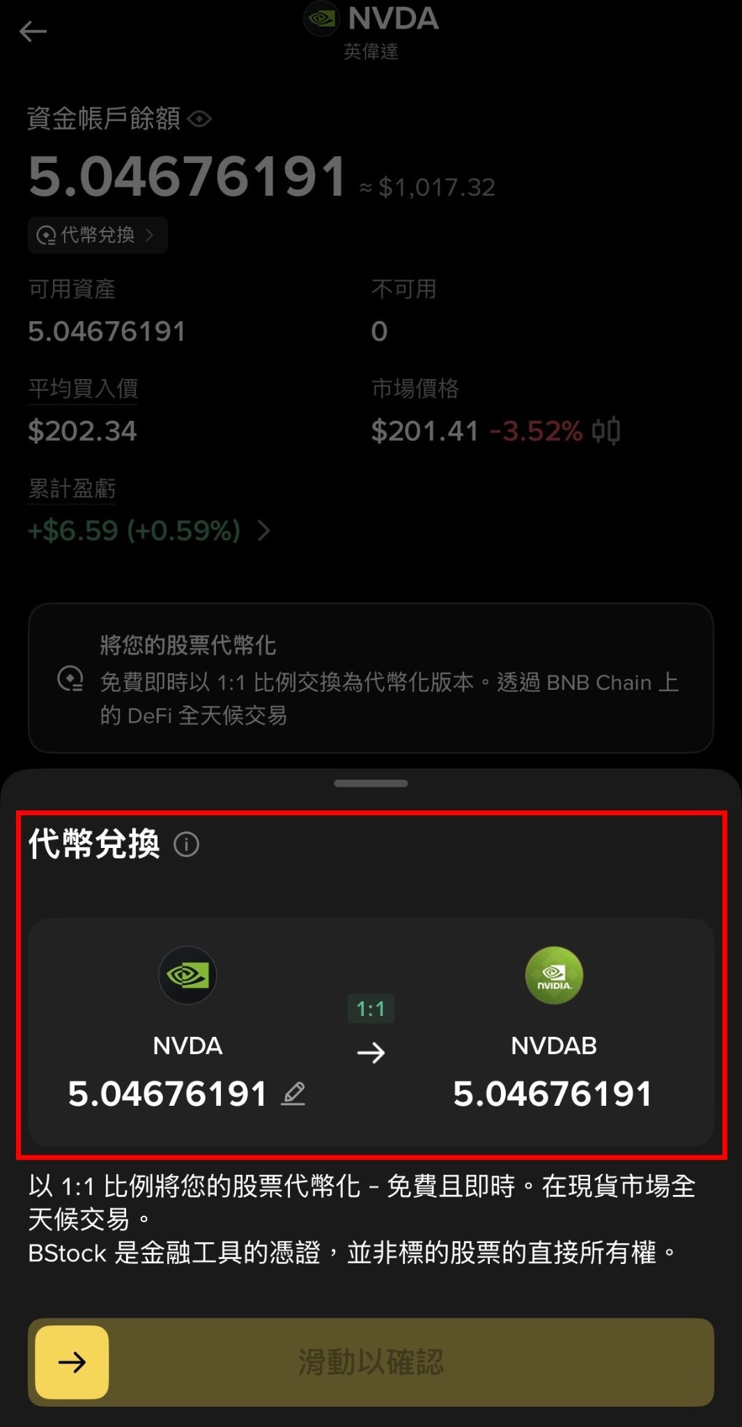 bStocks 是什麼?Binance 代幣化美股完整解析:1:1 擔保、24/7 交易、股息與風險 - 第13張圖 bStocks 是什麼?Binance 代幣化美股完整解析:1:1 擔保、24/7 交易、股息與風險
