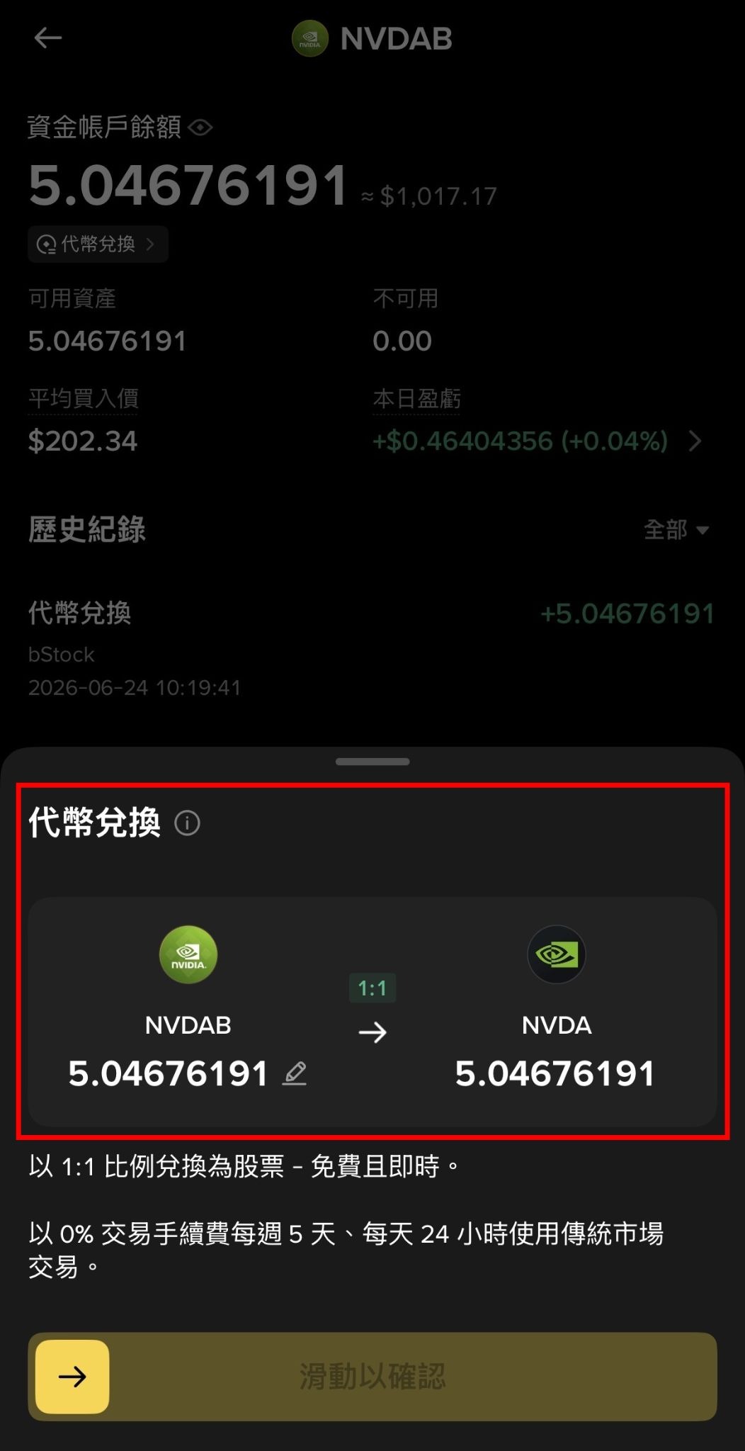bStocks 是什麼?Binance 代幣化美股完整解析:1:1 擔保、24/7 交易、股息與風險 - 第14張圖 bStocks 是什麼?Binance 代幣化美股完整解析:1:1 擔保、24/7 交易、股息與風險