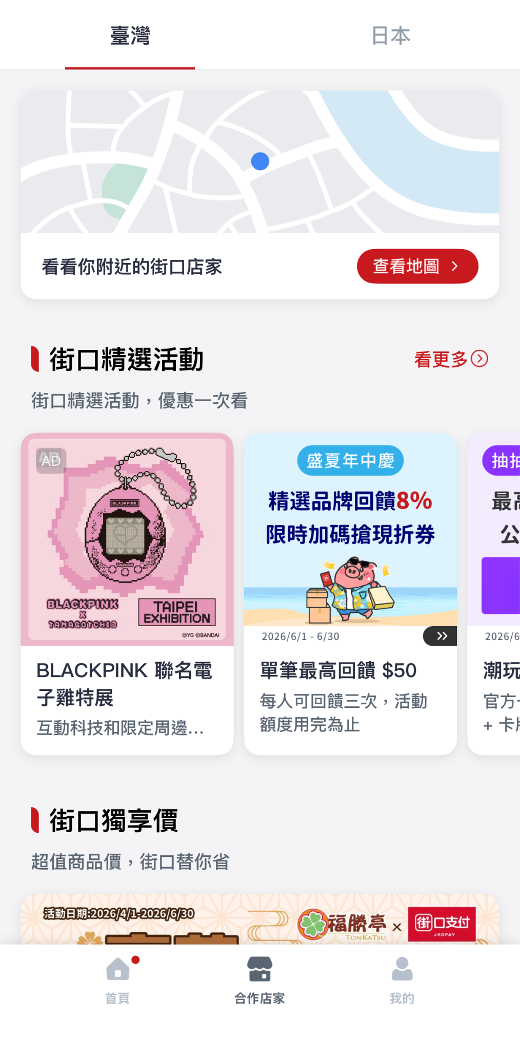 2026 街口支付信用卡怎麼選？通路、回饋、綁卡限制一次看懂