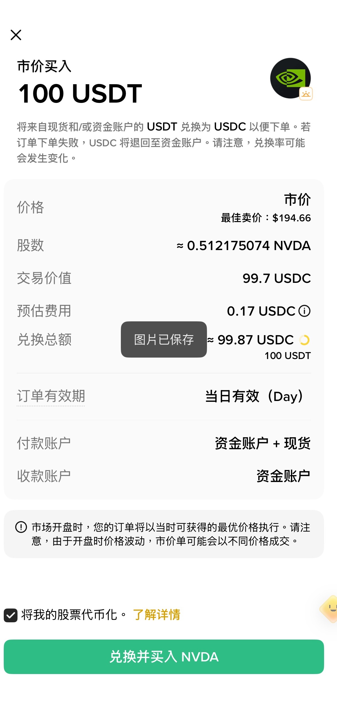 bStocks是什么?Binance代币化美股完整解析:1:1担保、24/7交易、股息与风险 - 第8張圖 bStocks是什么?Binance代币化美股完整解析:1:1担保、24/7交易、股息与风险