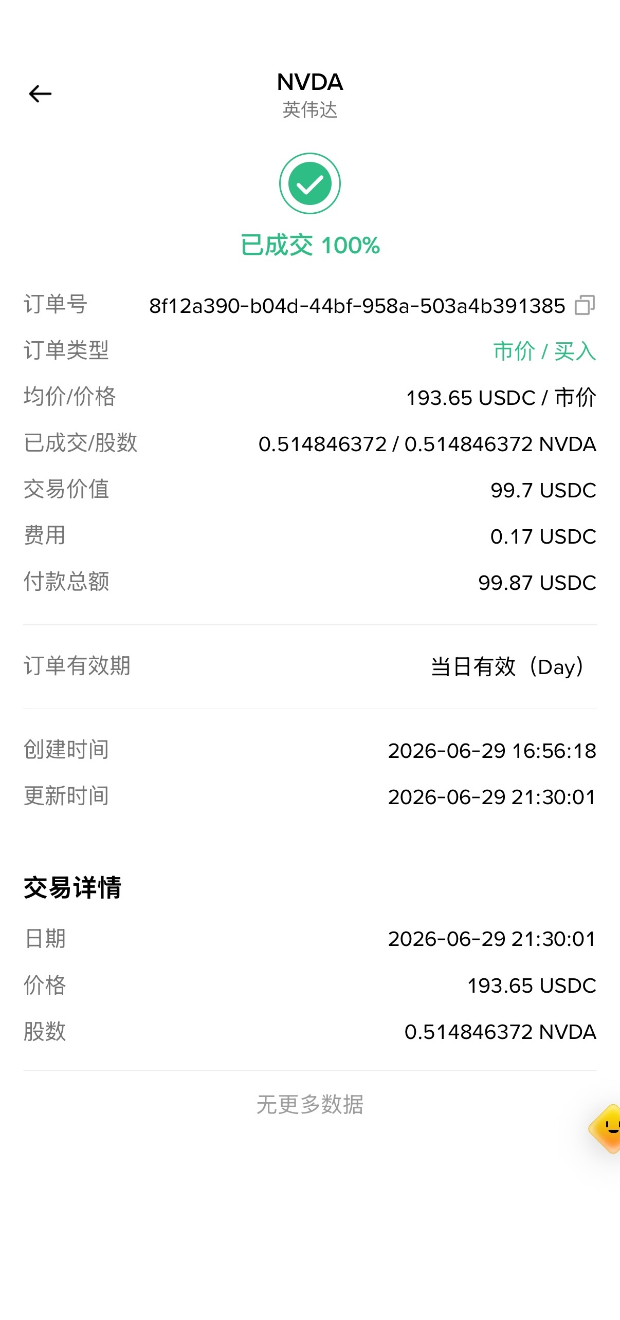 bStocks是什么?Binance代币化美股完整解析:1:1担保、24/7交易、股息与风险 - 第9張圖 bStocks是什么?Binance代币化美股完整解析:1:1担保、24/7交易、股息与风险