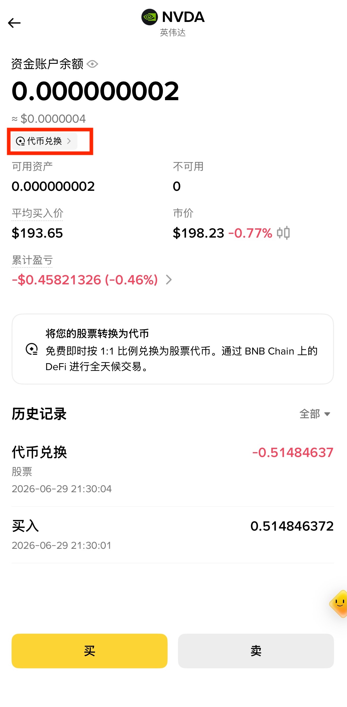 bStocks是什么?Binance代币化美股完整解析:1:1担保、24/7交易、股息与风险 - 第11張圖 bStocks是什么?Binance代币化美股完整解析:1:1担保、24/7交易、股息与风险