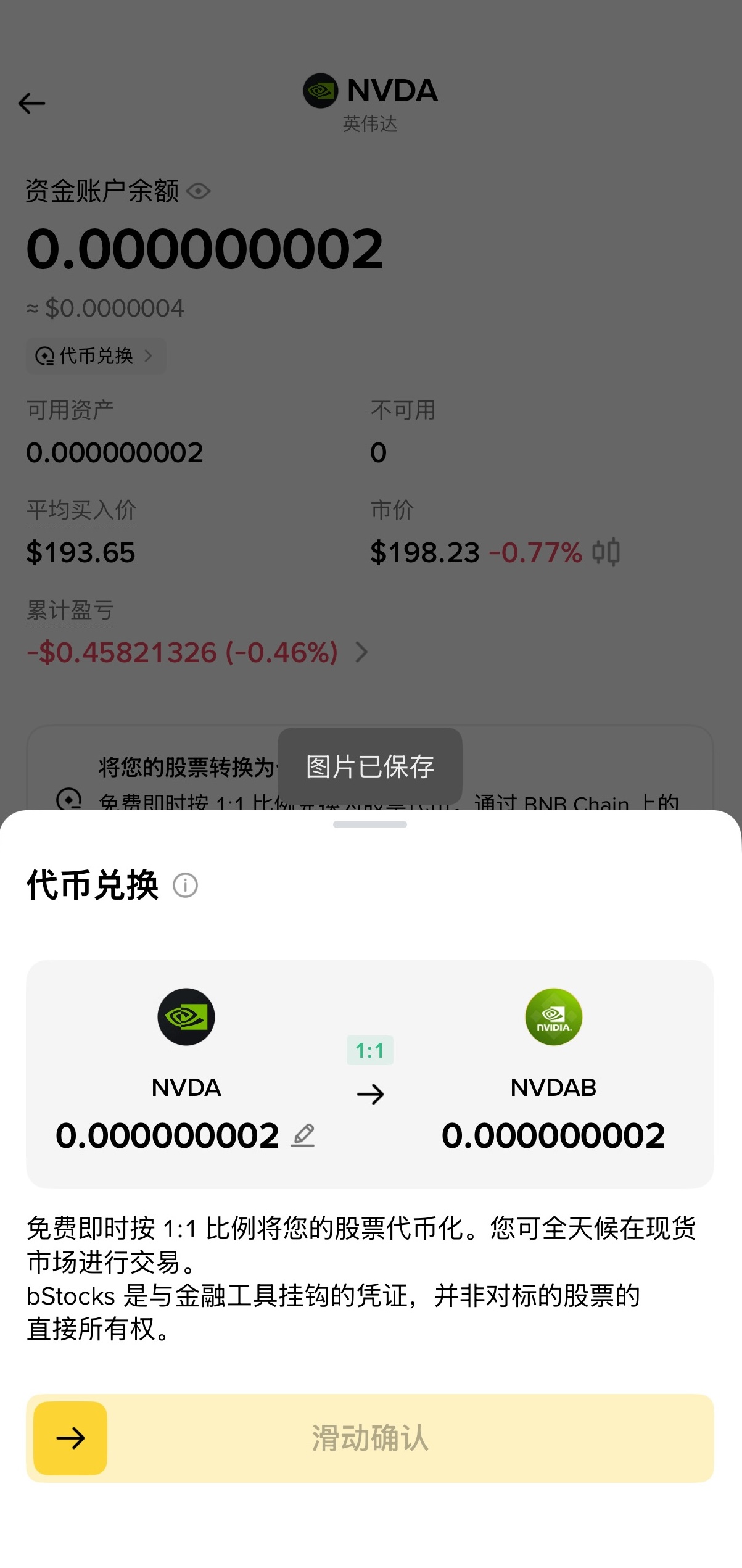 bStocks是什么?Binance代币化美股完整解析:1:1担保、24/7交易、股息与风险 - 第12張圖 bStocks是什么?Binance代币化美股完整解析:1:1担保、24/7交易、股息与风险