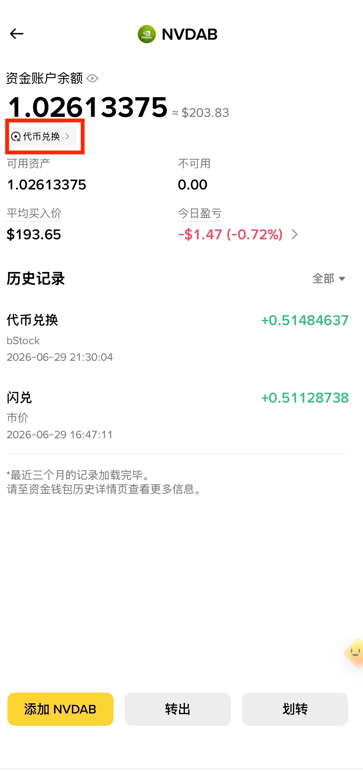 bStocks是什么?Binance代币化美股完整解析:1:1担保、24/7交易、股息与风险 - 第13張圖 bStocks是什么?Binance代币化美股完整解析:1:1担保、24/7交易、股息与风险