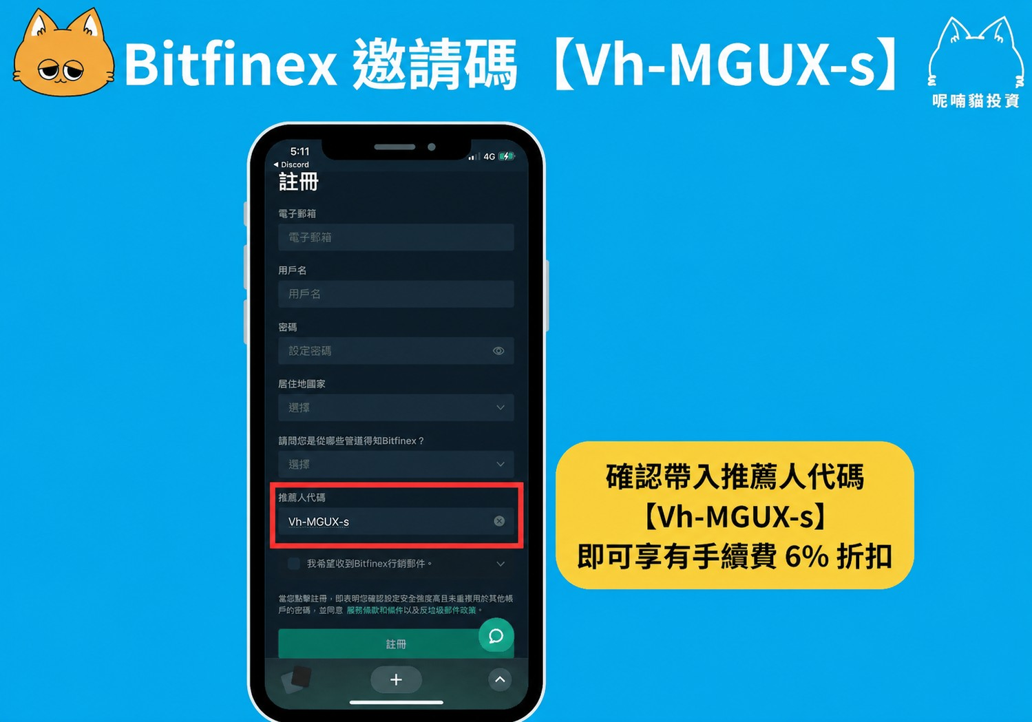 2026 最新｜輸入 Bitfinex 推薦邀請碼【Vh-MGUX-s】折 6% 手續費 + 年化 20% 美元放貸收益